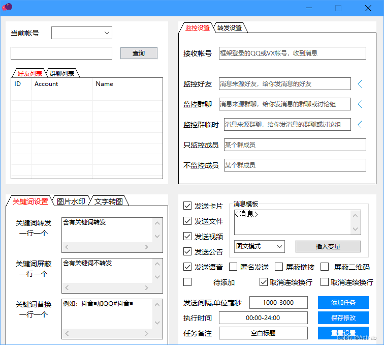 qq微信实时消息转发图片文件视频语音互联机器人自动发消息