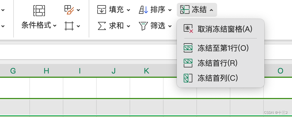 表格冻结第二行