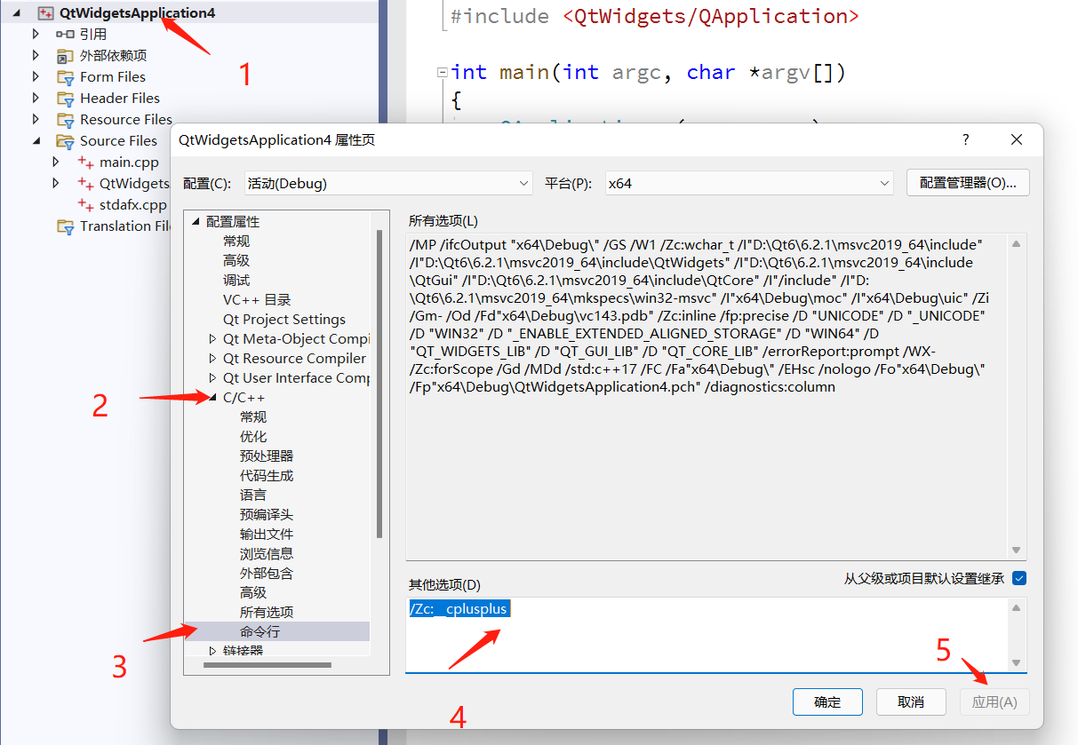 vs2022 qt环境搭建调试