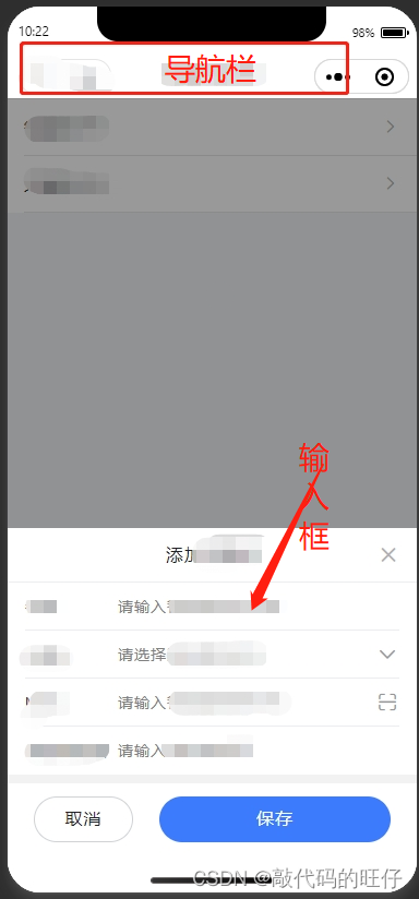 【uniapp】 软键盘弹出后fixed定位被顶上去问题