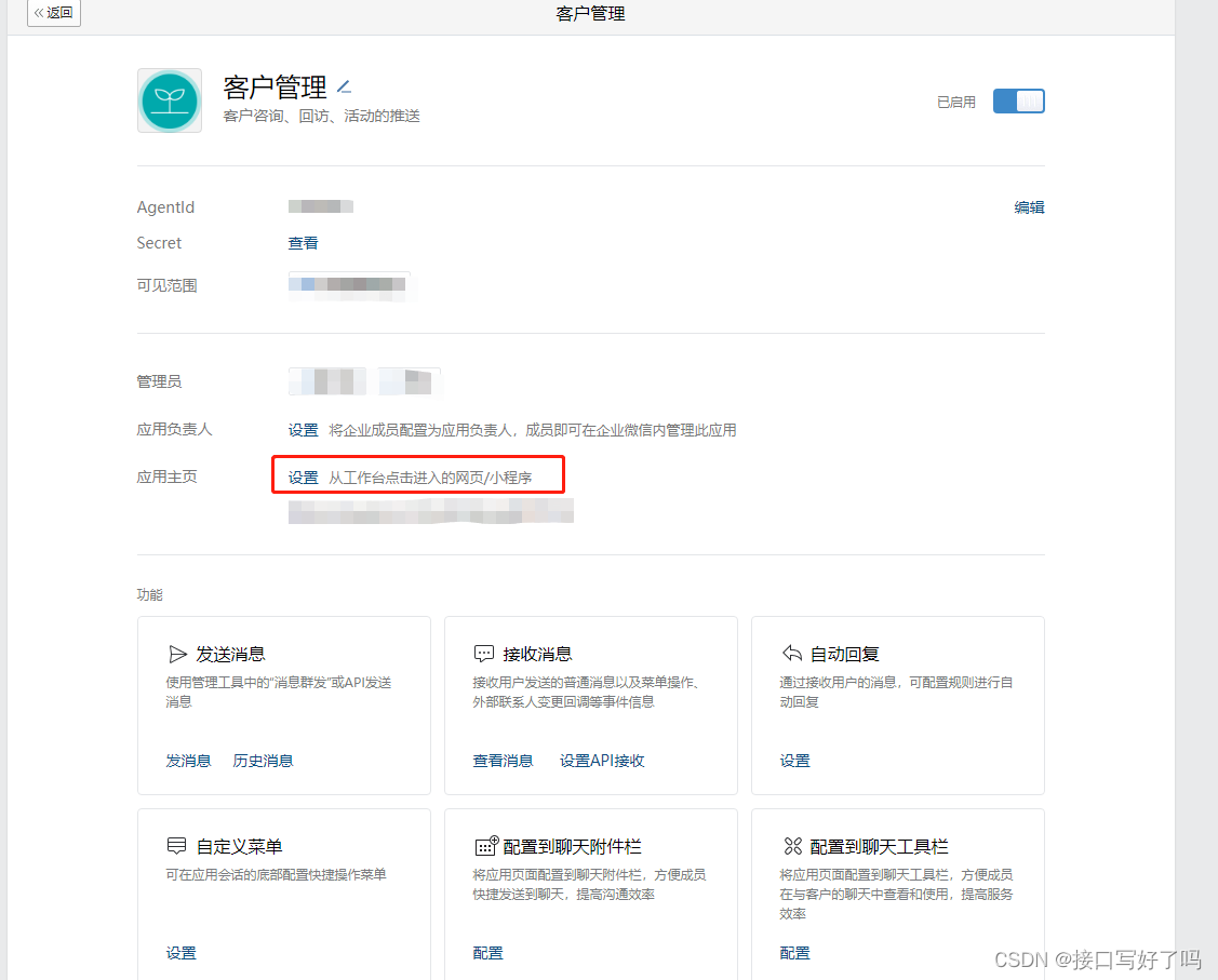 【企业微信开发流程前端篇】企业微信自建应用开发流程详细介绍，js-sdk获取用户信息，快捷回复，授权，发送朋友圈功能实现【一次看懂，简单开发】,在这里插入图片描述,第10张