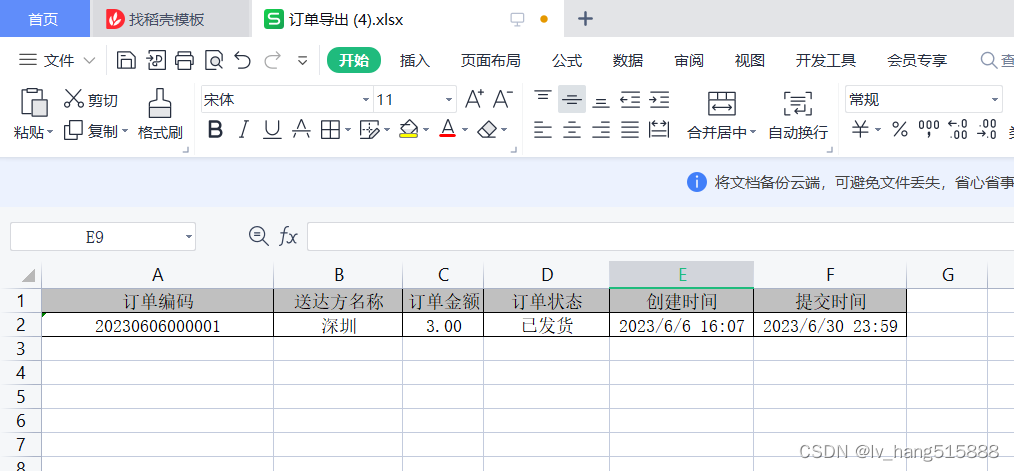 Java 使用hutool工具进行导出excel表格（代码很简单）