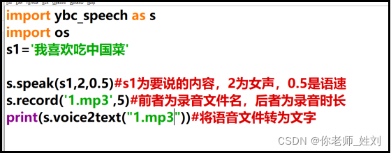 如何导入ybc_speech语音包,来和电脑聊天吧