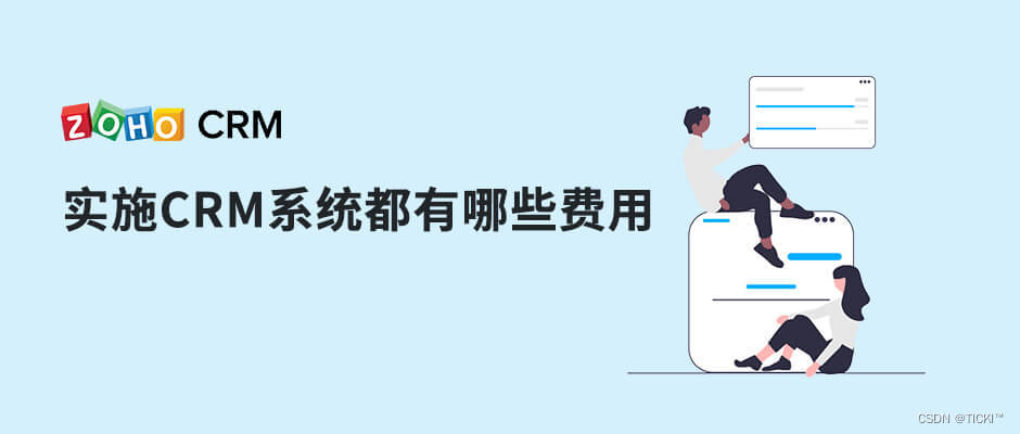 采购CRM系统，这些费用你知道吗？