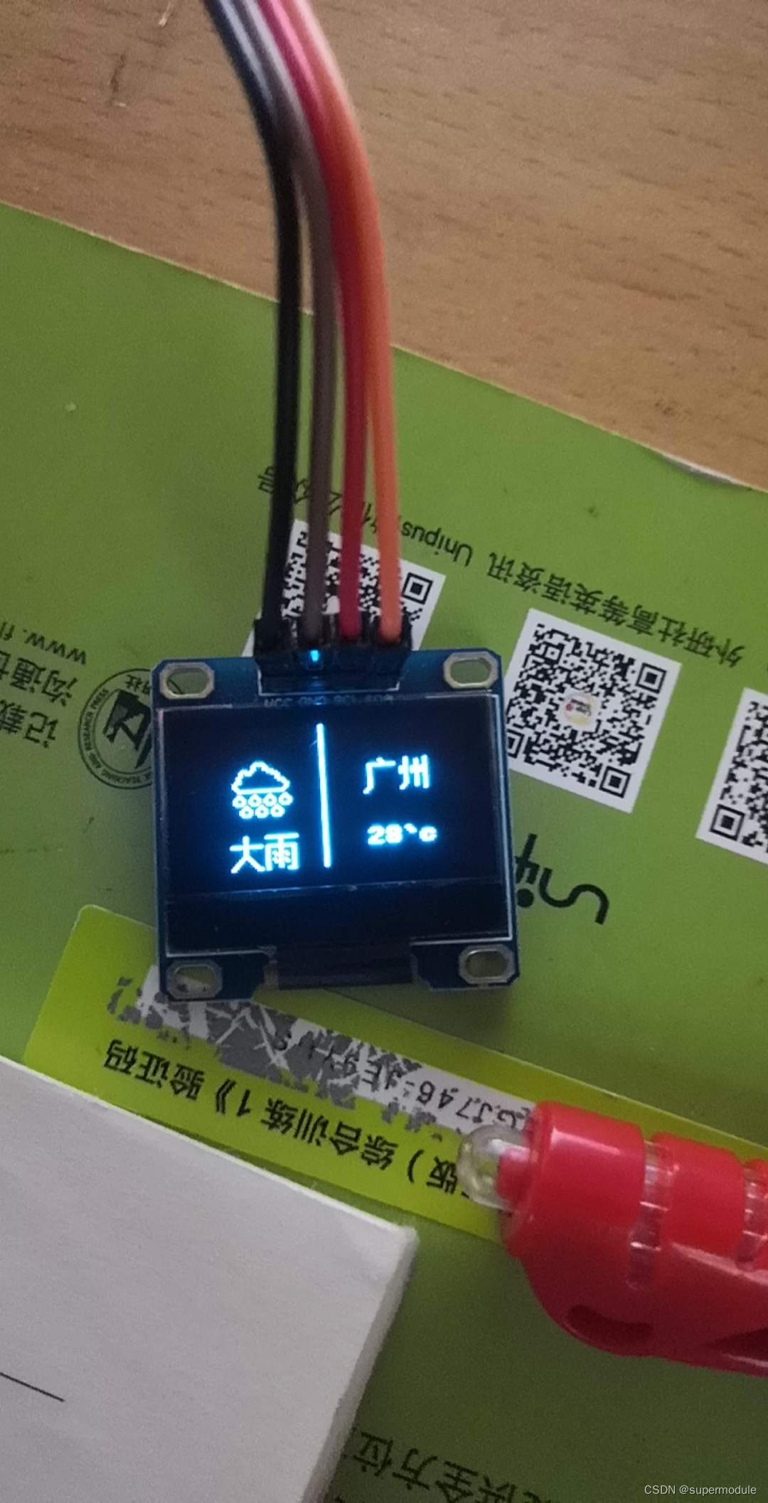 esp32c3 micropython oled实时天气信息