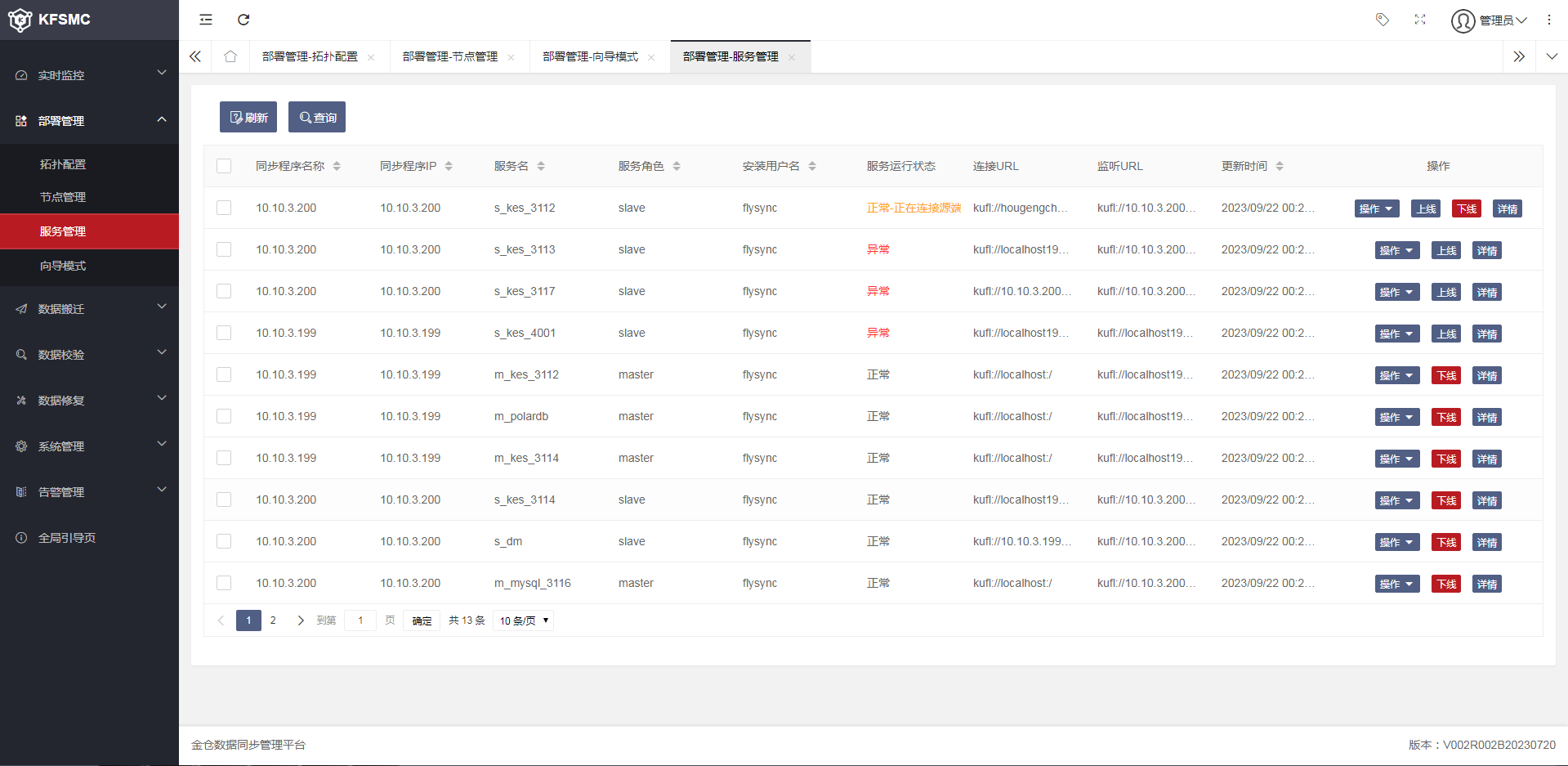人大金仓KFS基于同步链路的GUI图形界面安装方式的安装部署实践（一）--1对1同步（灾备）场景_kfs kingbase-CSDN博客
