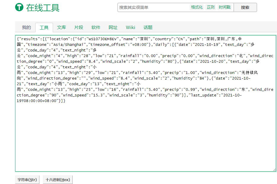 【安信可NB-IoT模组EC系列AT指令应用笔记③】使用Http协议获取知心天气