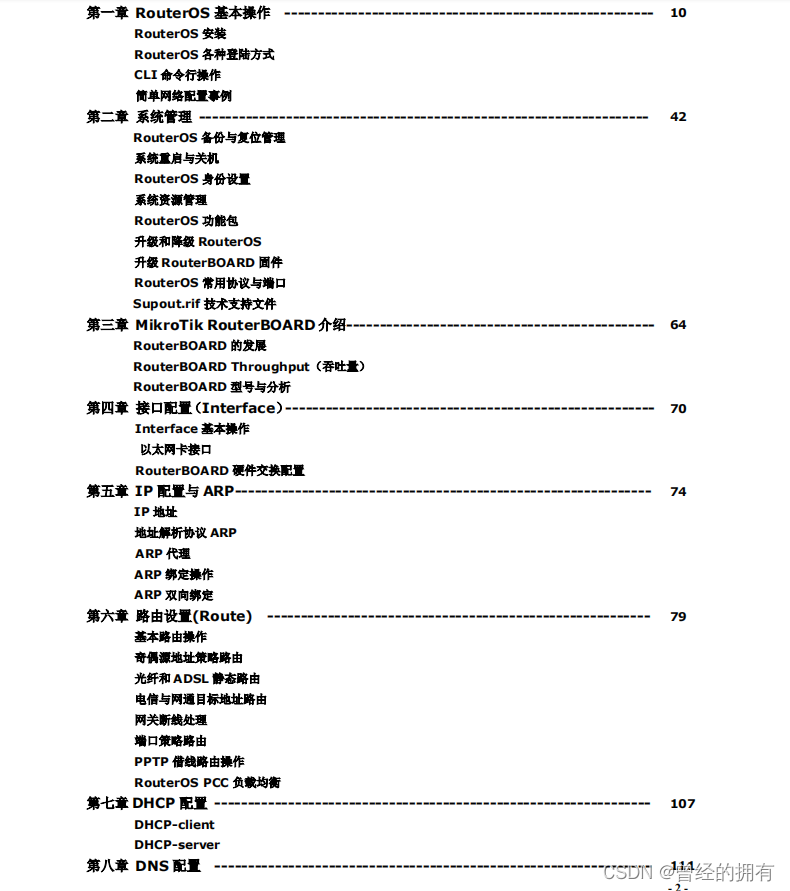 Router OS 中文教程详解_routeros中文版-CSDN博客