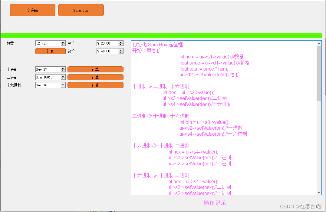 【qt Spin Box | Double Spin Box输入小部件函数学习篇】