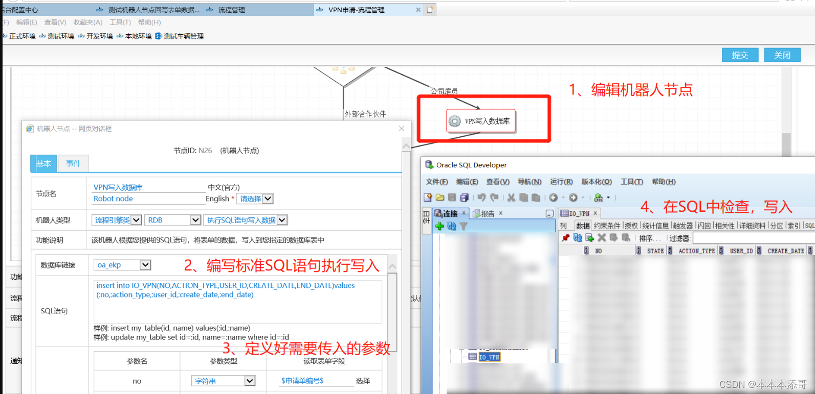 【项目实战】如何基于蓝凌OA实现调用SQL语句写入数据库