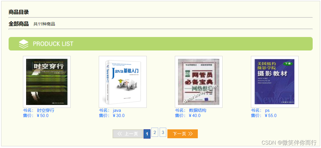 jsp实现购物车