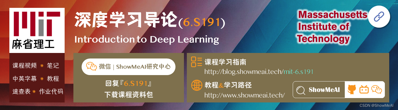 6.S191; Introduction to Deep Learning; 深度学习导论