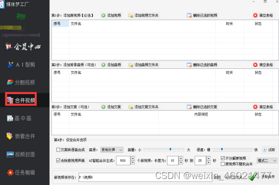 如何把一个视频分割成不同时长的多个小视频