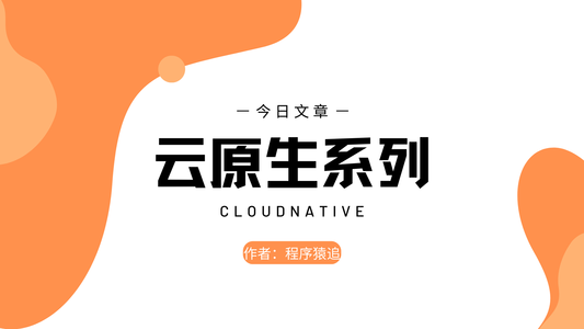 【云原生】3.5 RuoYi-Cloud部署实战（下）