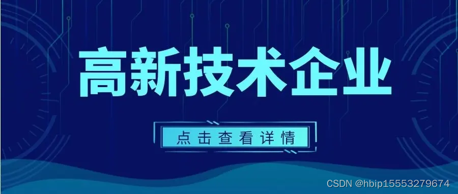 高新技术企业的认定条件（三）
