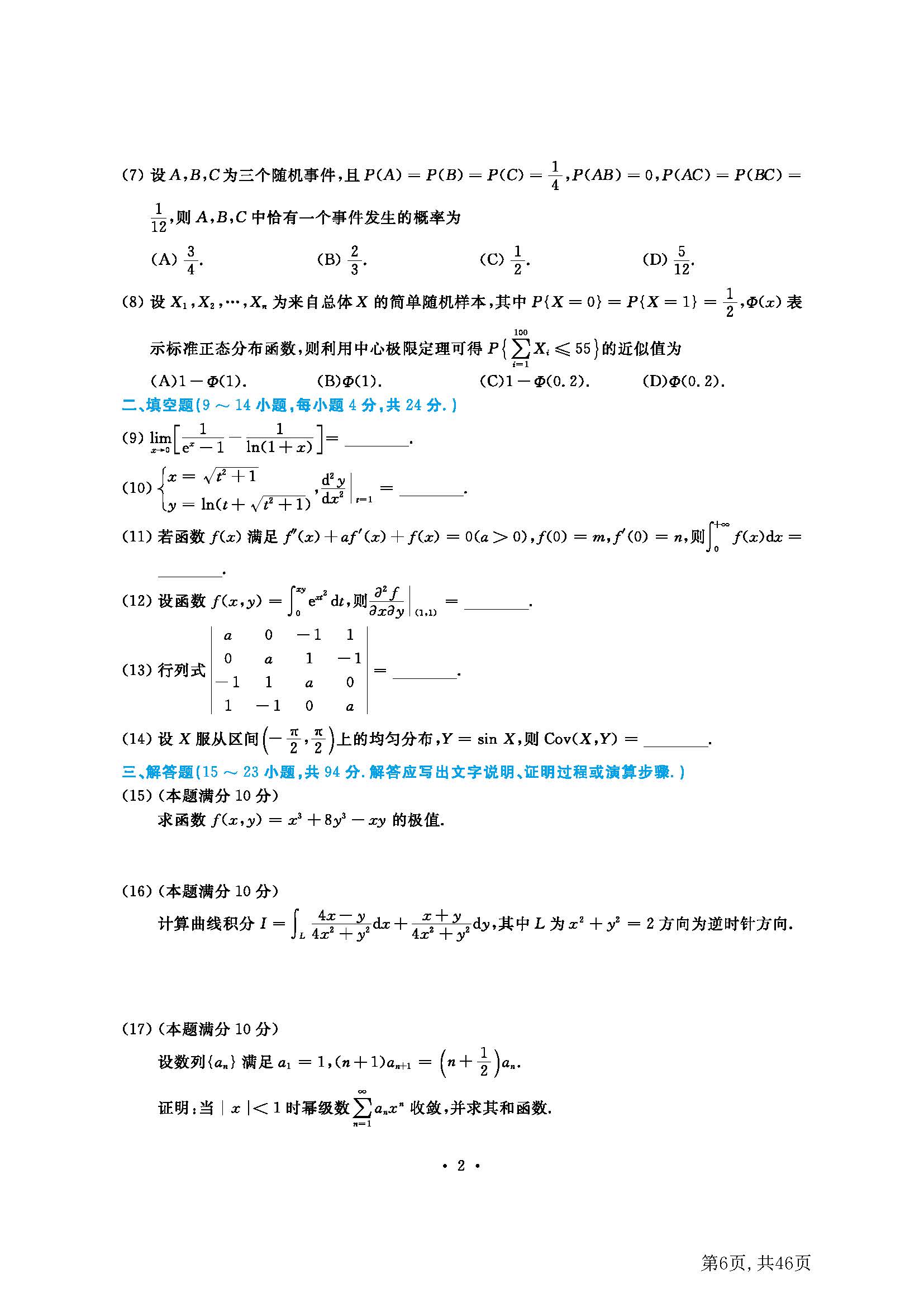 年考研数学一真题 Pdf Qq 的博客 Csdn博客