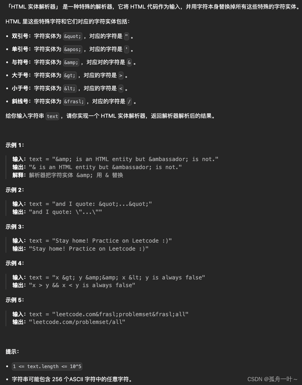 力扣每日一题-HTML实体解析器-2023.11.23