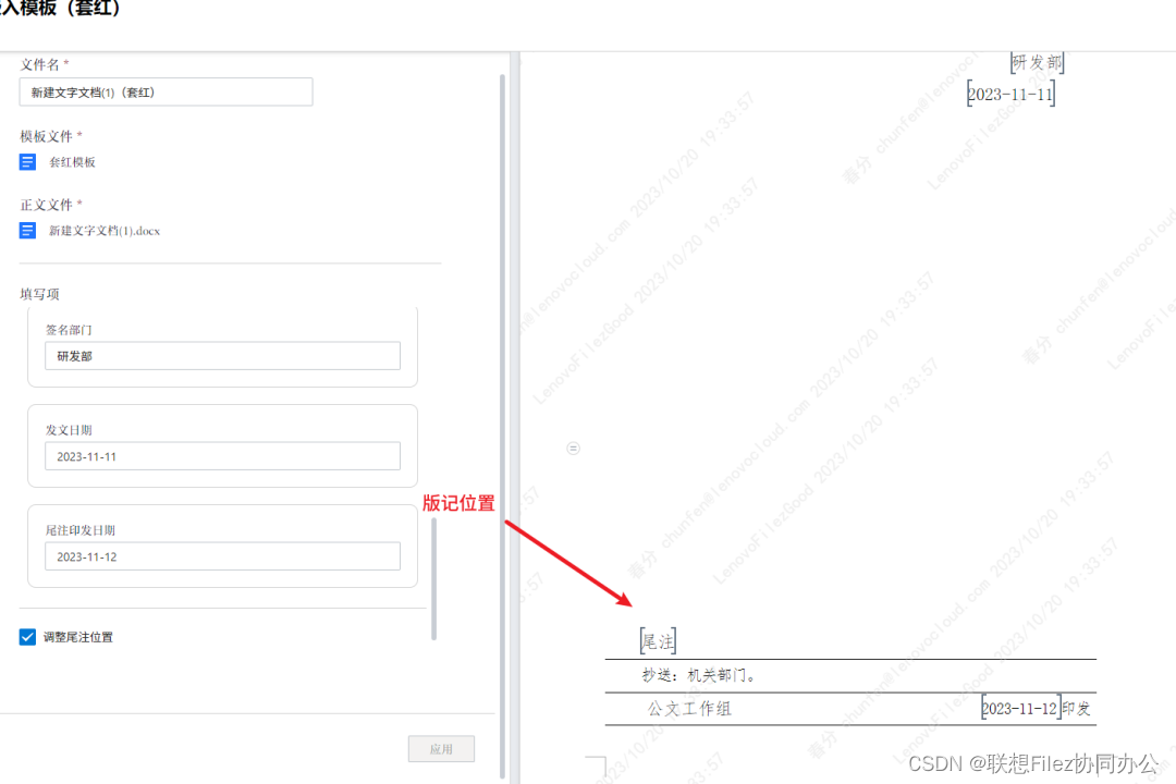 如何在公文套红中调整版记位置