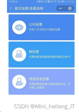 毕业设计-基于微信小程序投票系统