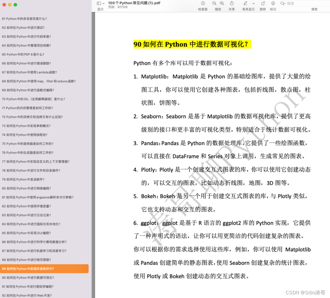 100个Python常见问题.pdf