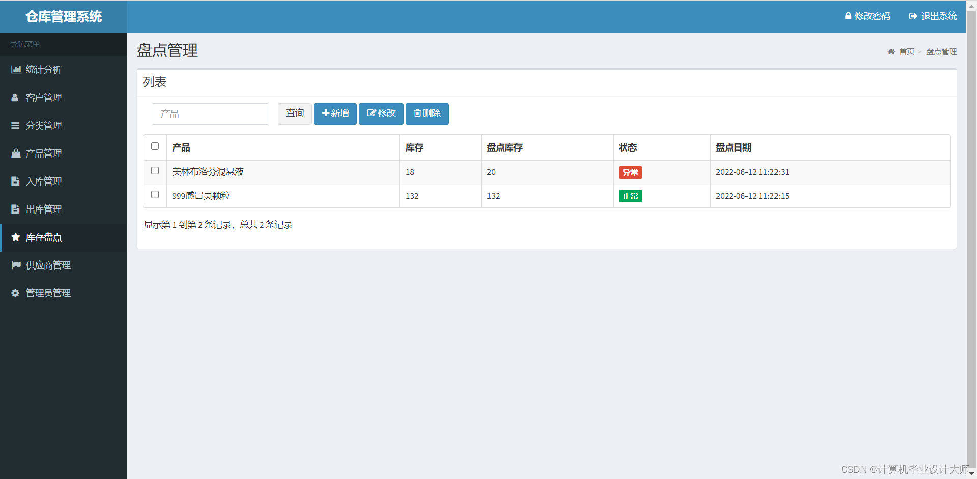 springboot+vue.js仓库管理系统源码