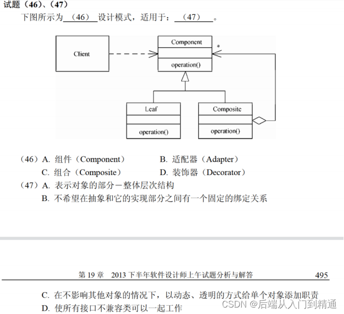 真题详解(线性表)-软件设计（四十八)