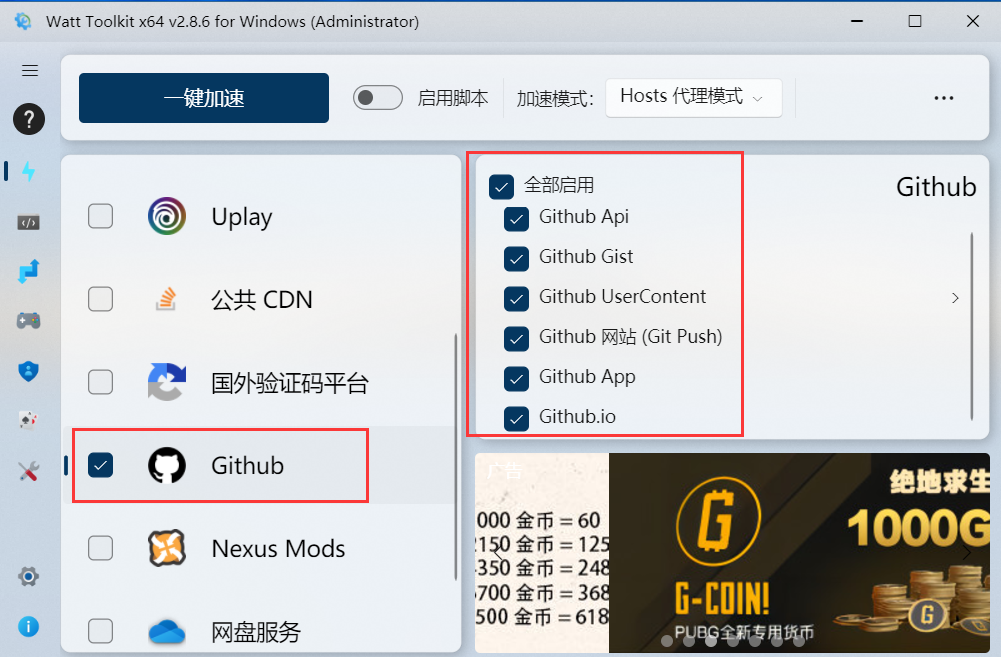 GIthub 无法访问使用Watt Toolkit加速