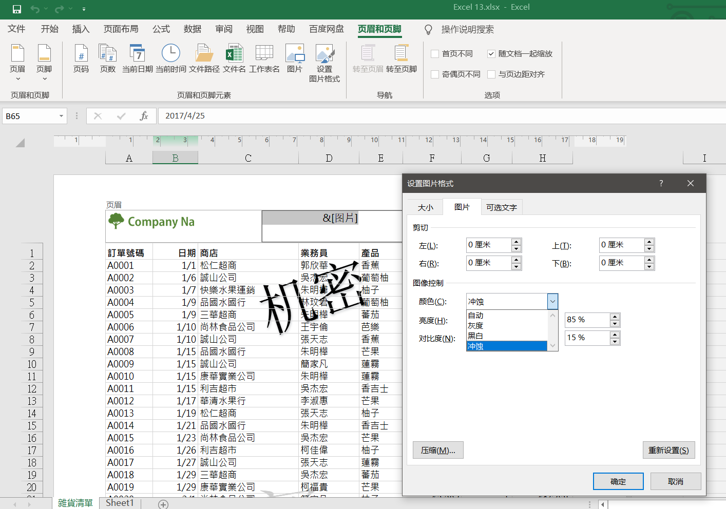 L13-页眉页脚设计加水印