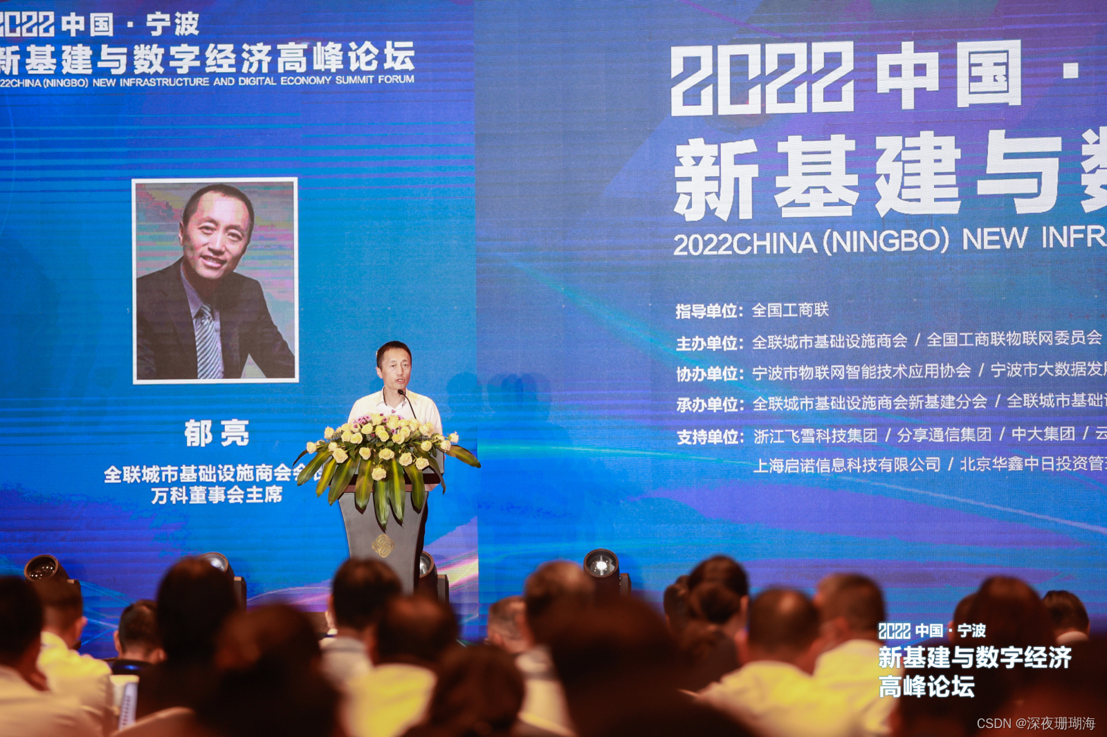 Yu Liang, President of All-China Urban Infrastructure Chamber of Commerce and Chairman of the Board of Directors of Vanke