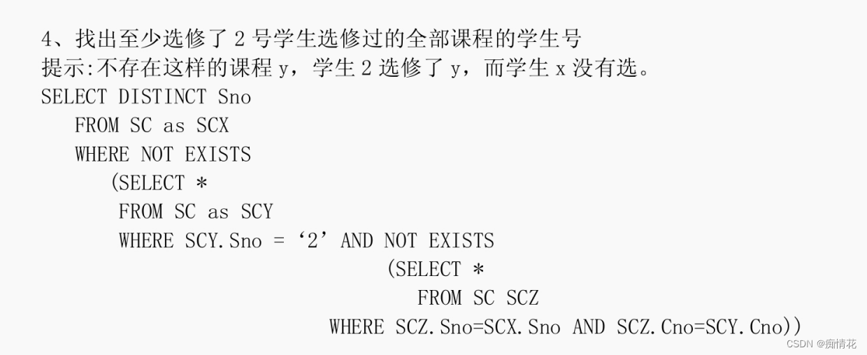 SQL应用题分析