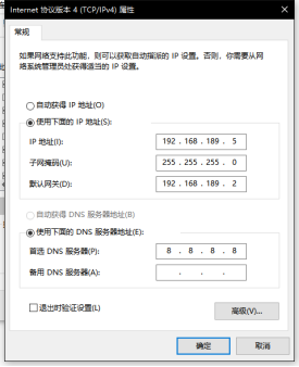 设置好之后的ipv4协议属性