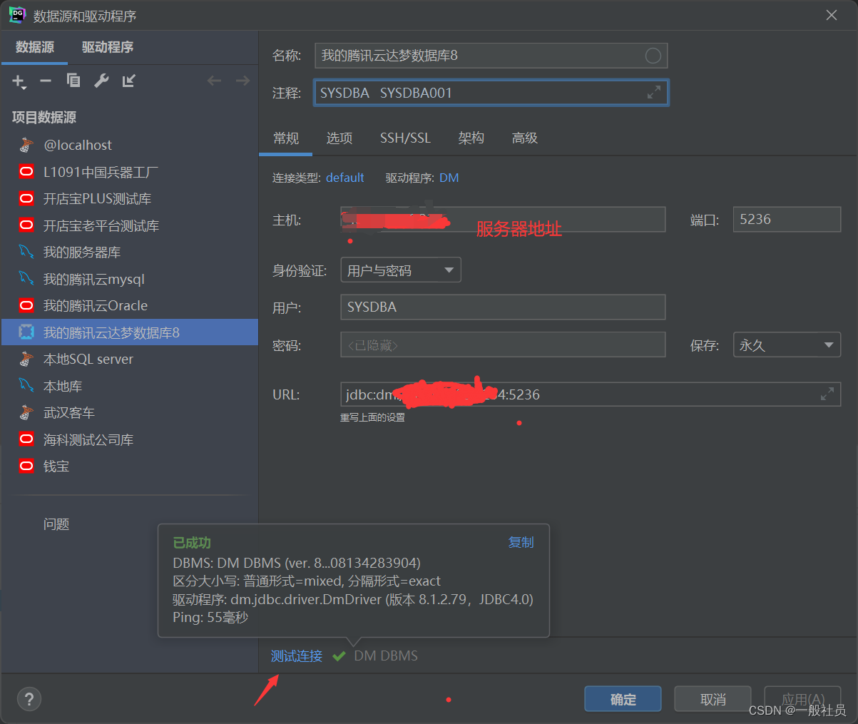 docker安装达梦8,并且远程连接数据库