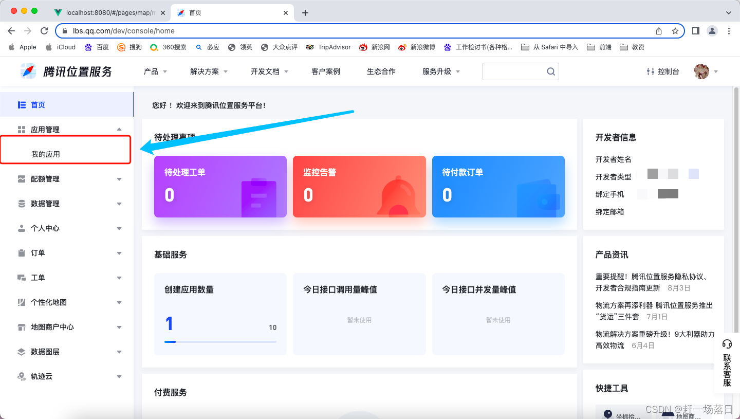 Tencent 位置情報サービス マイ アプリ