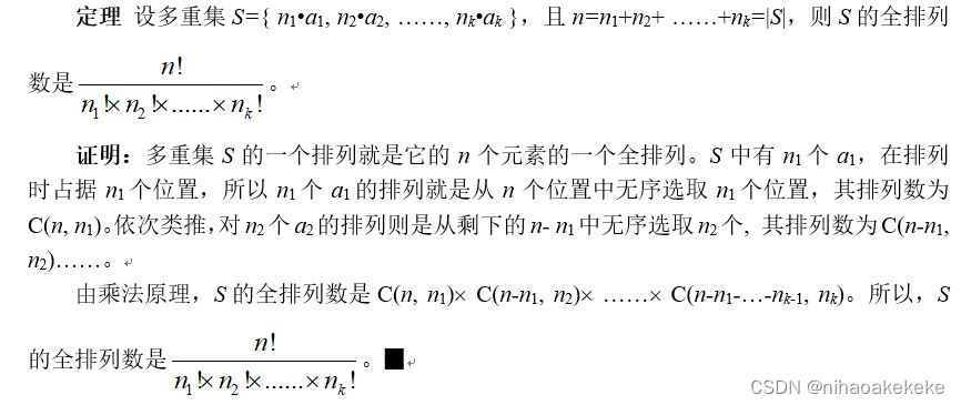 九月二号学习笔记（组合数）排列和组合一定要区分开-CSDN博客