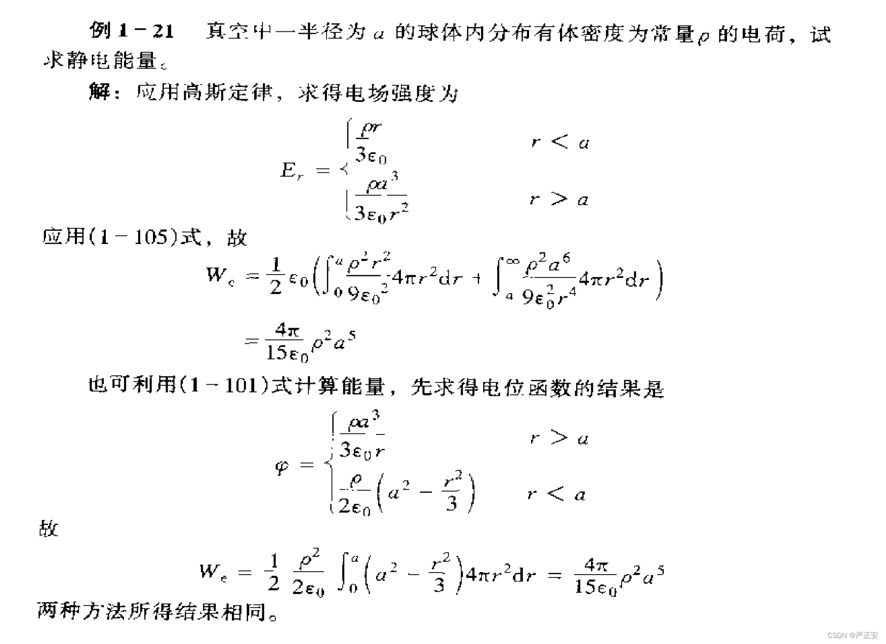 一文！解决静电场能量的计算和推导