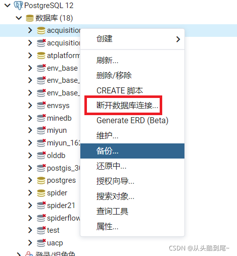PostgreSql强制删除数据库的操作