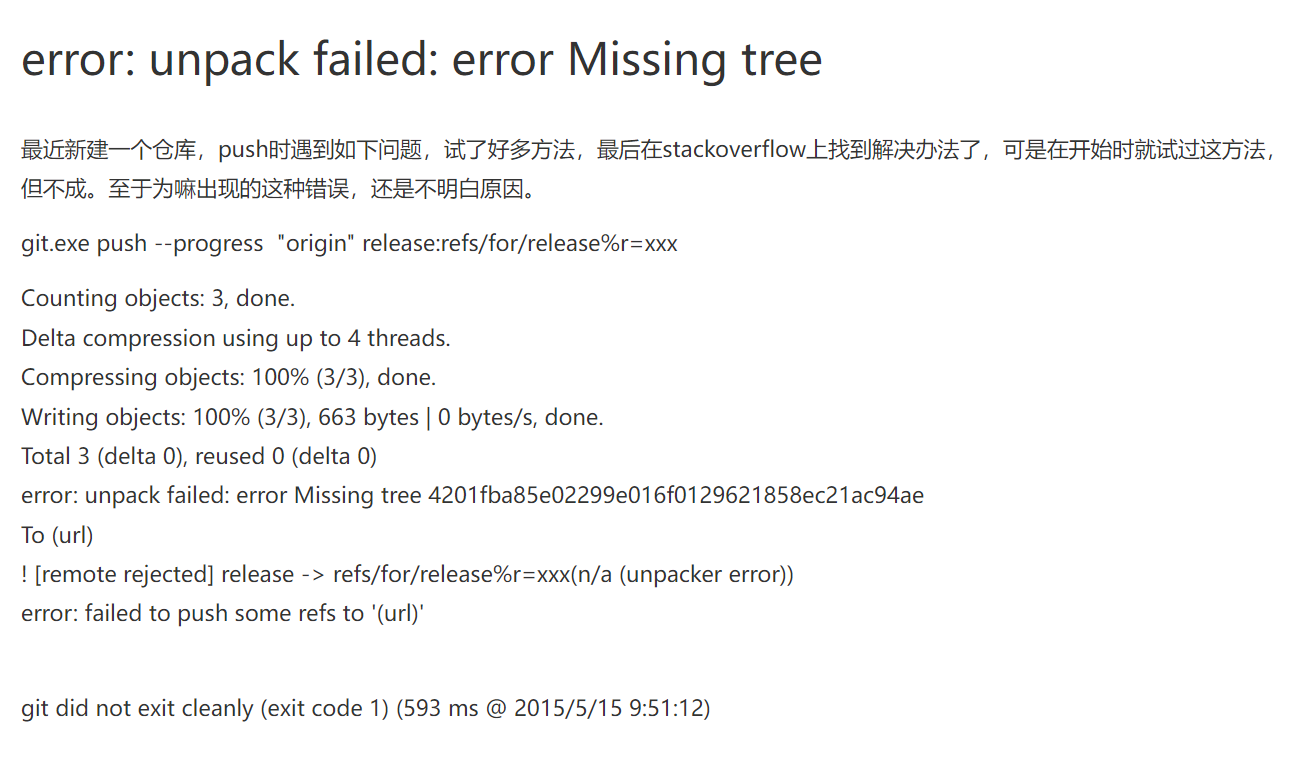 【GitBlit】git Push异常: [remote Rejected] Xx-＞xx(n/a (unpacker Error ...