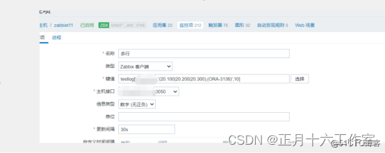 zabbix日志监控：操作系统、业务系统、文件大小、多行日志