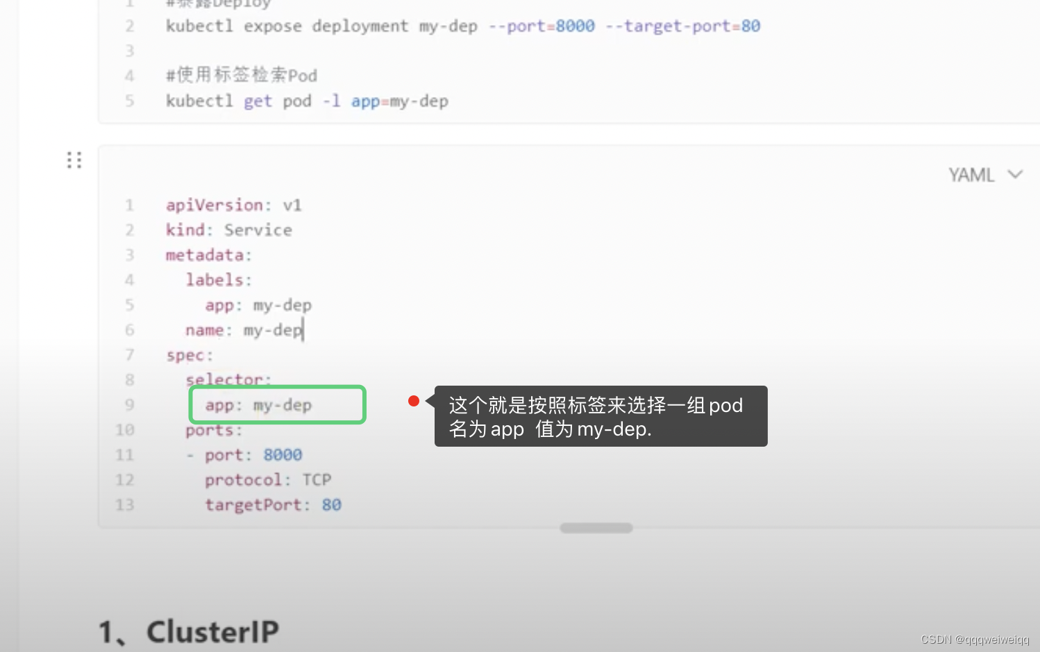 k8s的学习（3）