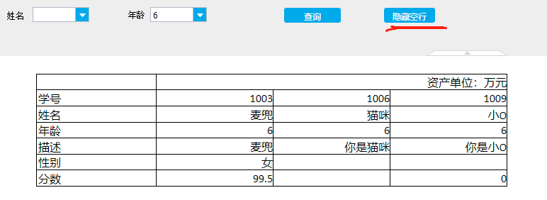 帆软: js 控制隐藏空行详解（普通报表）