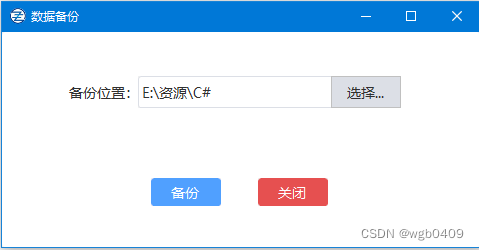 C#备份数据库文件