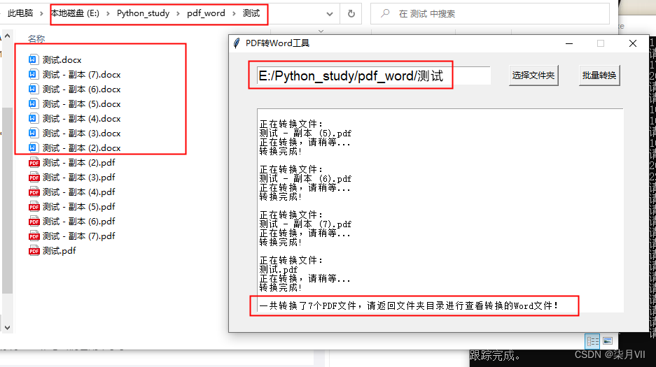 Python制作PDF转Word工具(Tkinter+pdf2docx)