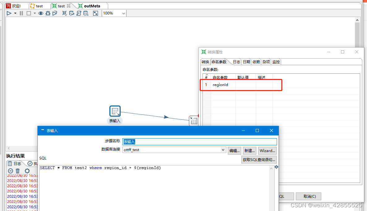 使用java对kettle的转换进行参数赋值_kettle java 获取转换后数据CSDN博客