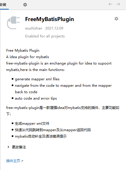 Free MyBatis plugin搜索不到解决，最新2021.12.09版本下载