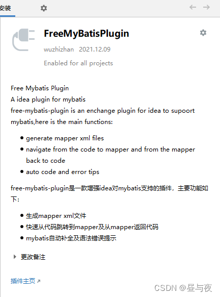 Free MyBatis plugin搜索不到解决，最新2021.12.09版本下载