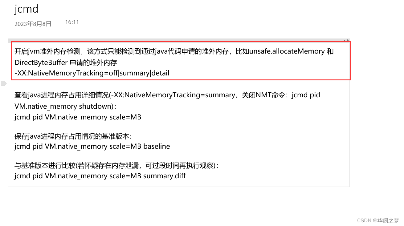 【java问题排查方法】