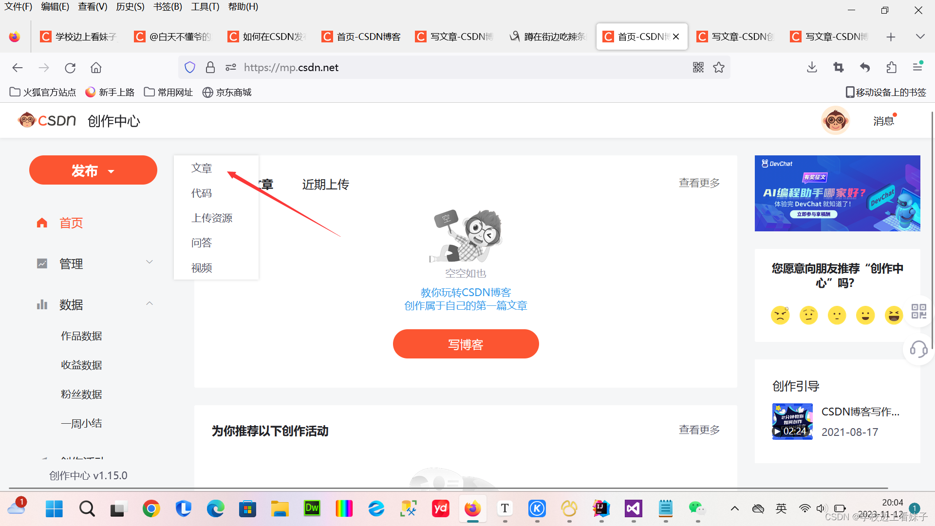 新手教程CSDN注册、发布文章（新手入门）-CSDN博客