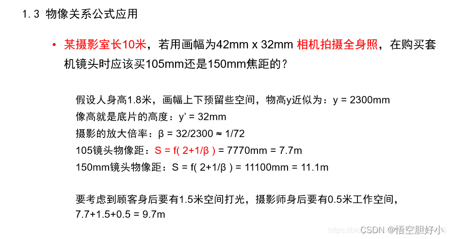 一.镜头知识之焦点，焦距，有效焦距，前焦距，后焦距