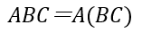 矩阵乘法满足结合律