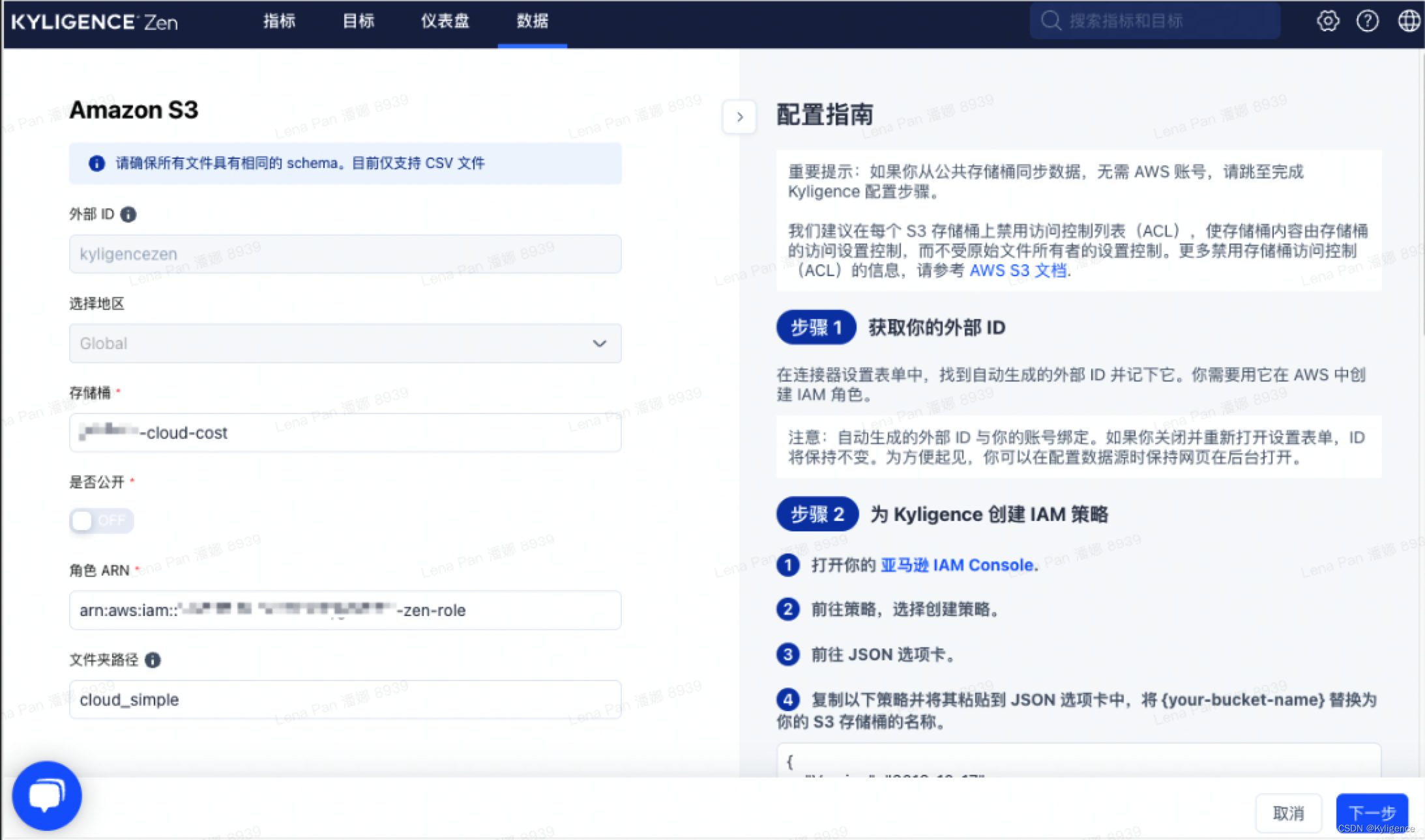 Amazon S3 配置 图片来源 Kyligence Zen